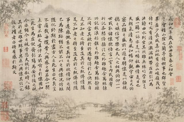 书法帖：兰亭集序