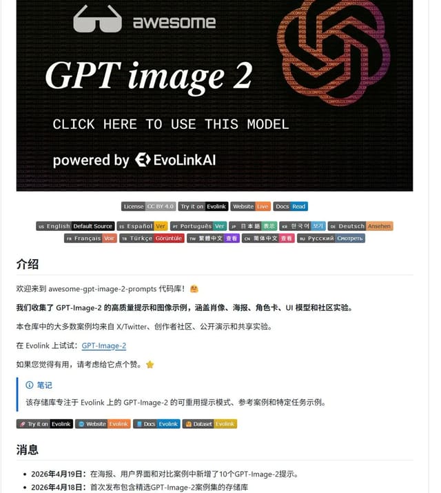 GPT-Image-2 高质量提示词 GitHub 模板库