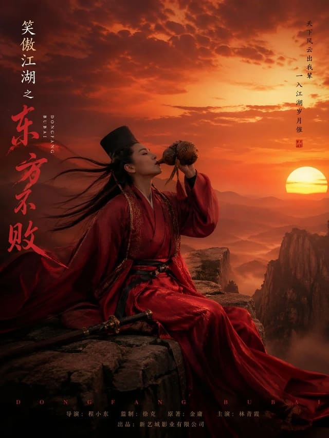 电影海报设计：东方不败武侠角色海报