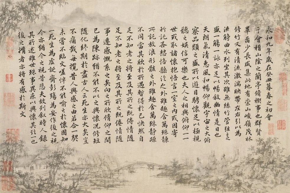 书法帖：兰亭集序