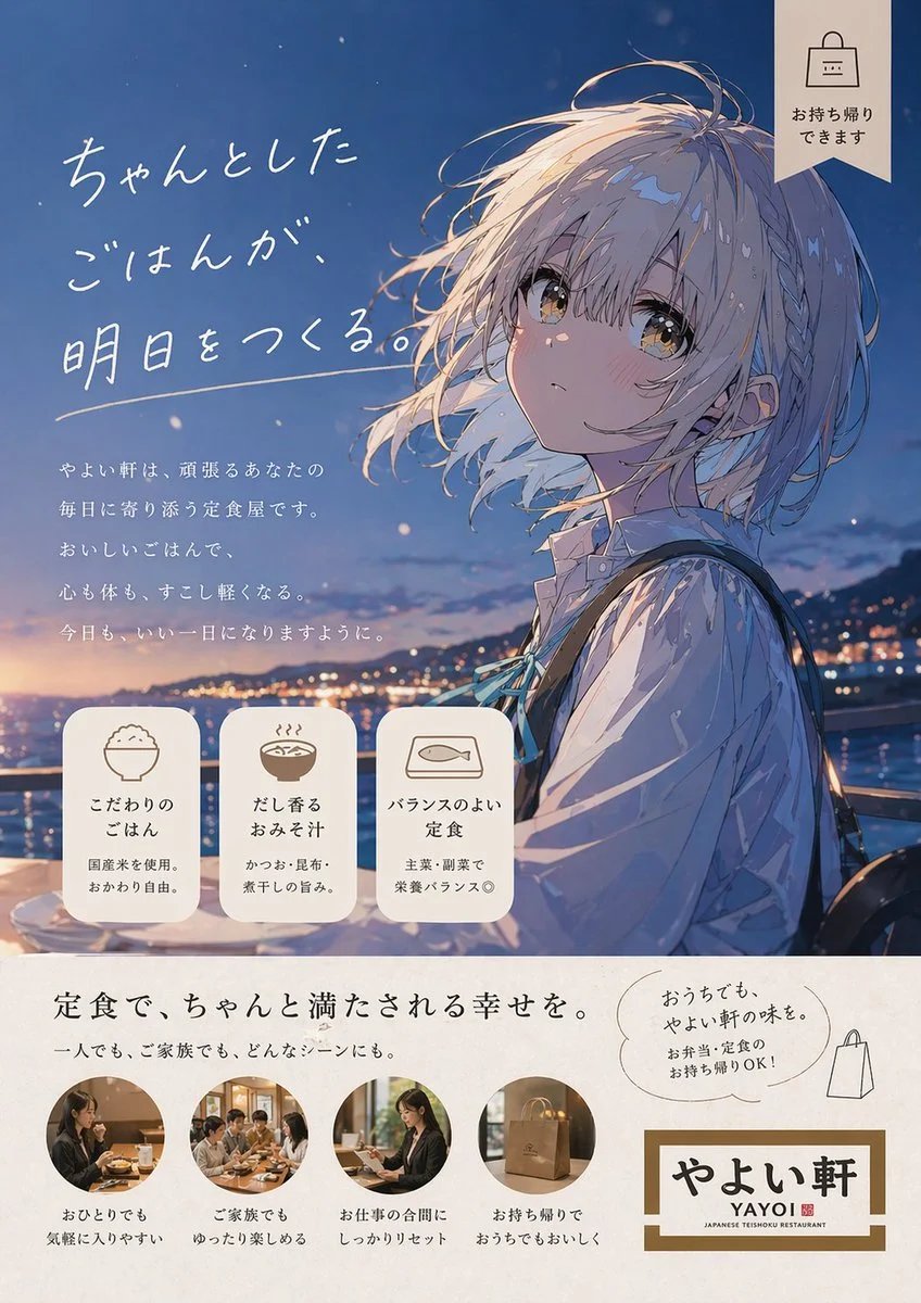 GPT-Image-2でやよい軒風広告イラストを生成