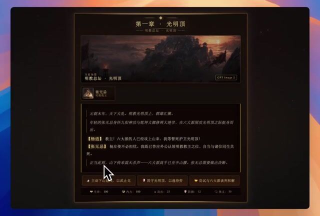 一句话生成基于《倚天屠龙记》的 Web 对话式回合制剧情闯关游戏