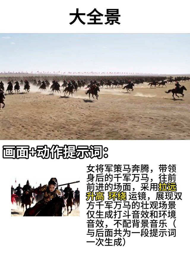 女将军战场杀敌场面：参考图加两段提示词